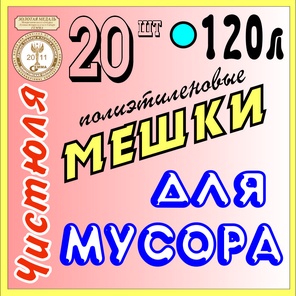 н 120 литров